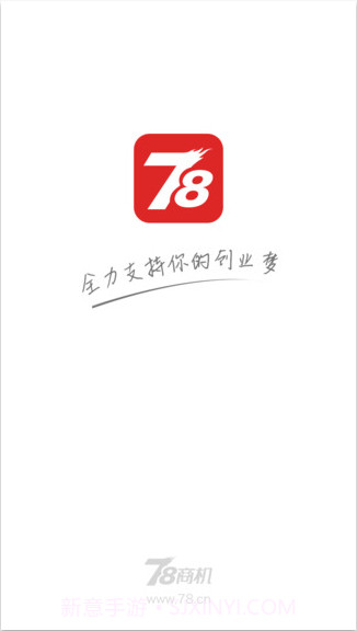 78商机截图1