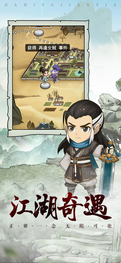 大明剑侠截图5 大明剑侠截图5