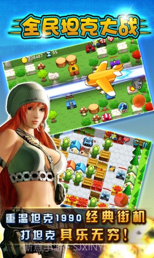 全民坦克大战截图1 全民坦克大战截图1