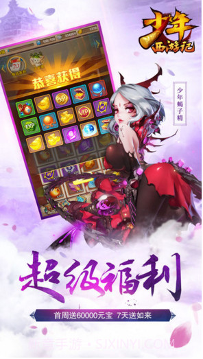 少年西游记截图3