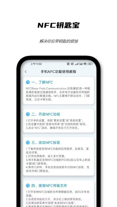 nfc钥匙宝截图1
