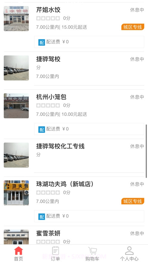 掌城微生活截图1