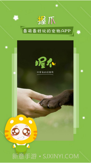 握爪宠物截图5 握爪宠物截图5