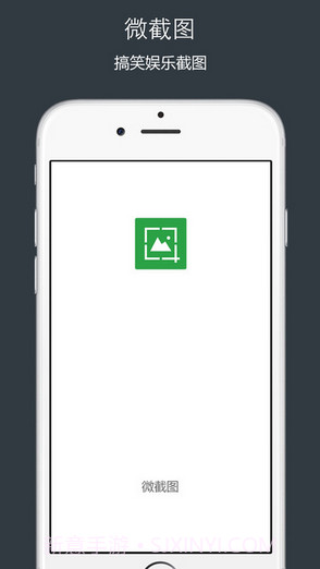 微截图截图3
