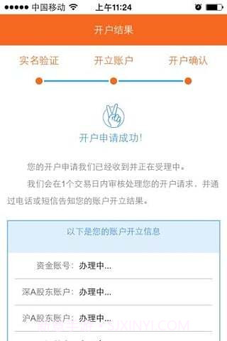 湘财自助开户截图2 湘财自助开户截图2