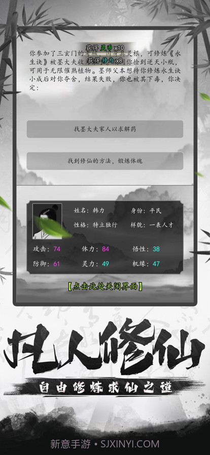 江湖模拟器截图2 江湖模拟器截图2