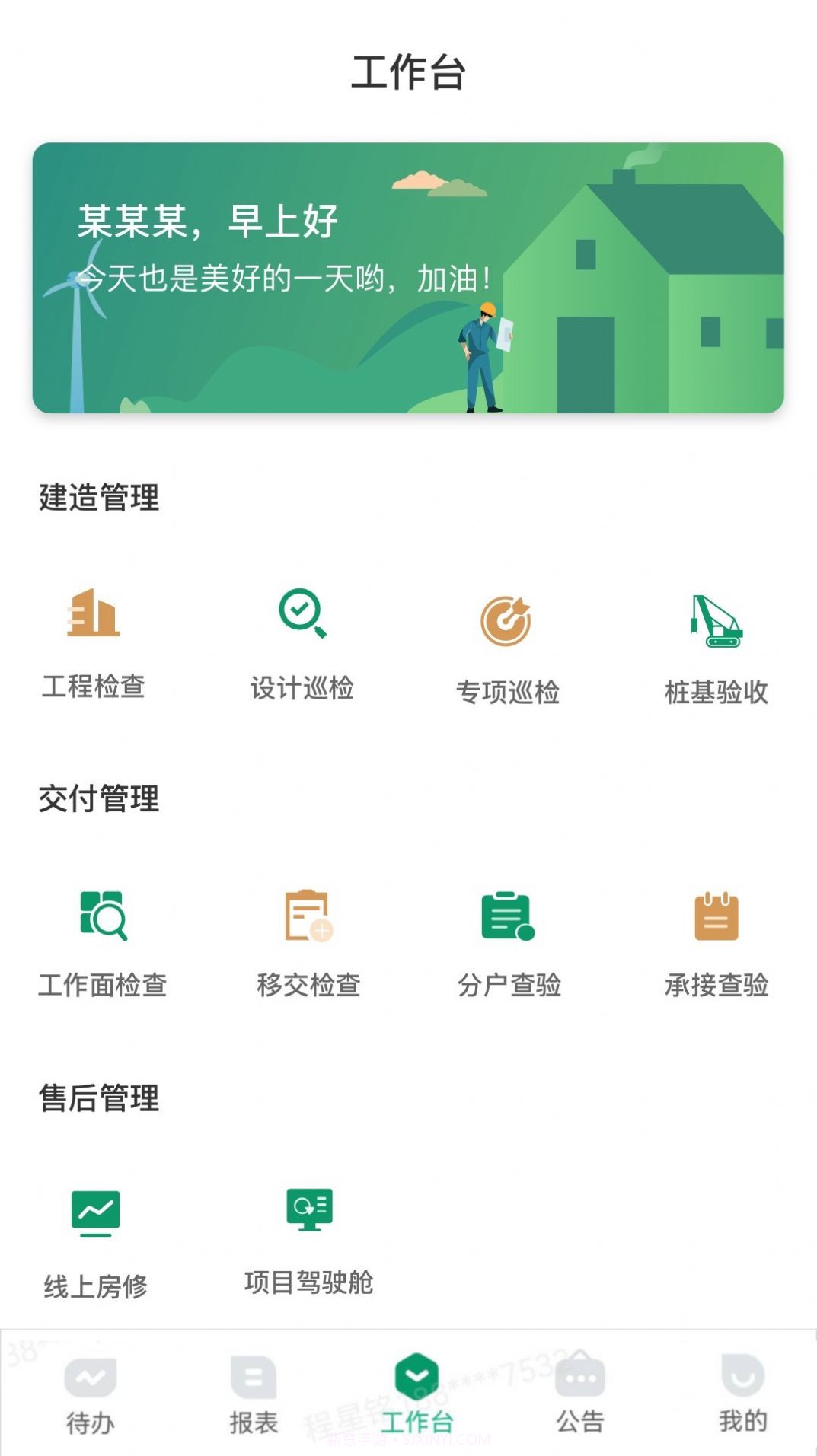 匠星房屋管理截图2 匠星房屋管理截图2