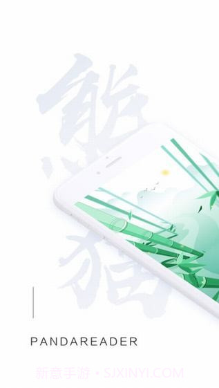 熊猫看书ios版截图1