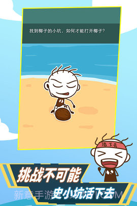 史小坑！活下去！截图3