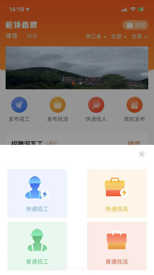 橙领直聘截图2 橙领直聘截图2