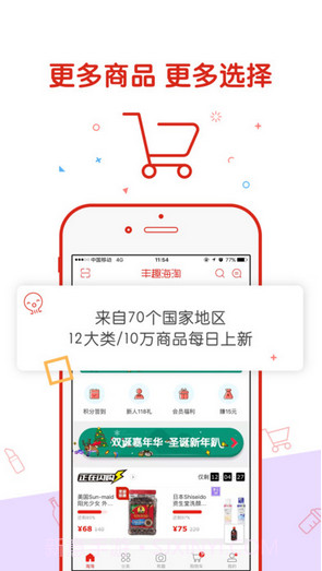 丰趣海淘截图1 丰趣海淘截图1