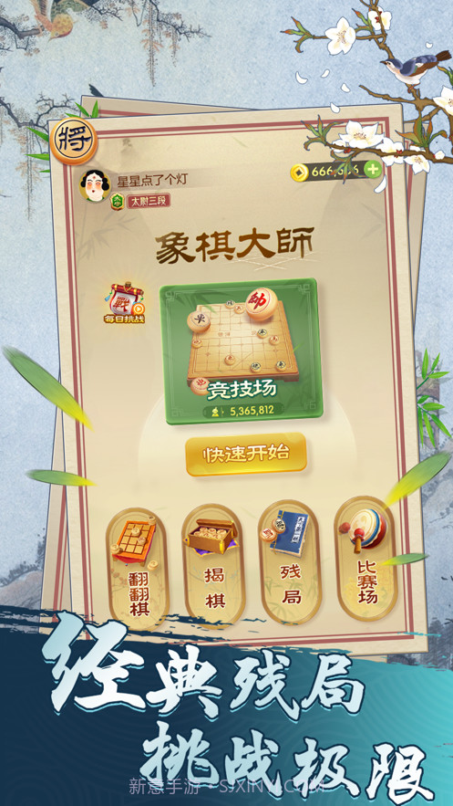 象棋大师截图2 象棋大师截图2