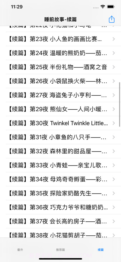 睡前故事大全1截图5 睡前故事大全1截图5