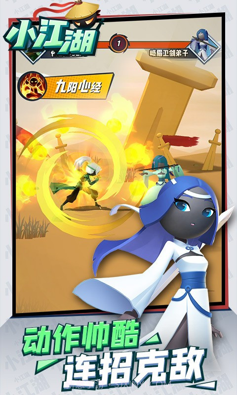 小江湖截图2 小江湖截图2