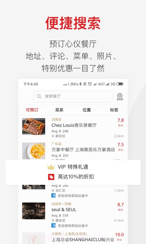 DiningCity截图2 DiningCity截图2
