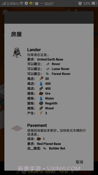 我的殖民地汉化版截图5 我的殖民地汉化版截图5