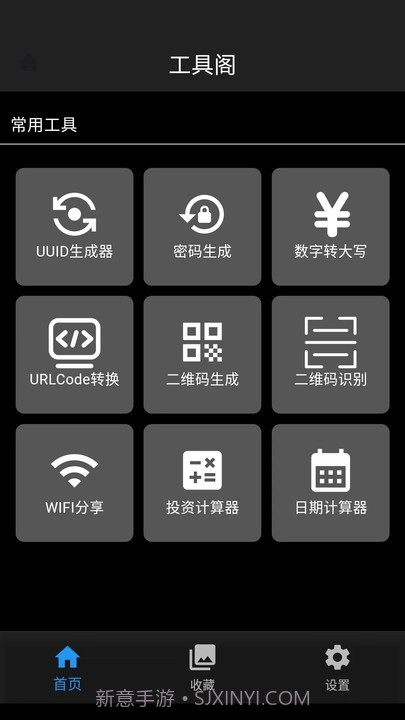 工具阁截图4