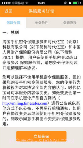 手机密令截图4 手机密令截图4