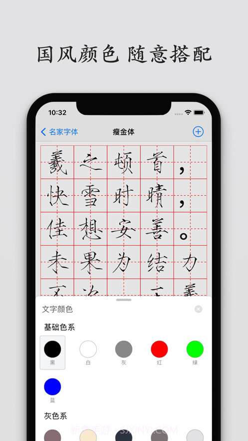 书法练字帖截图2 书法练字帖截图2