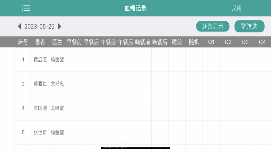 丹寨博医系统截图2