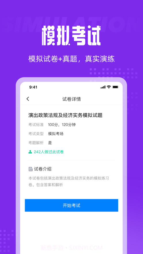 演出经纪人考试聚题库截图2