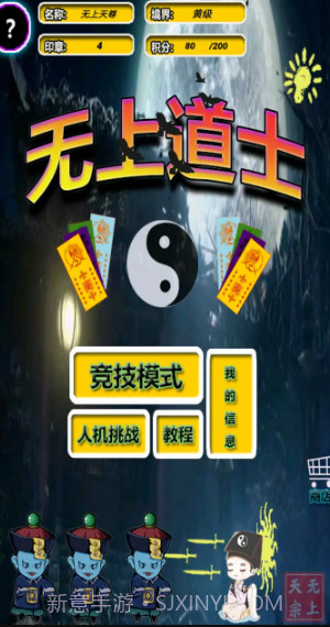 无上道士截图1 无上道士截图1