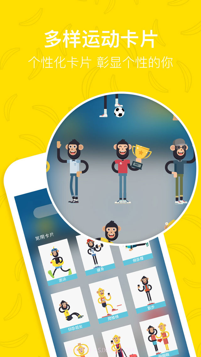 香蕉打卡-拼颜值的创意运动打卡App截图3