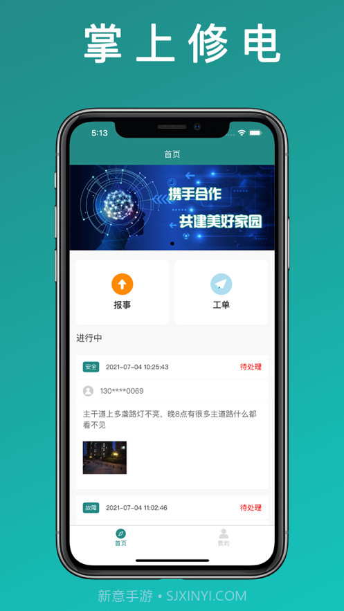 掌上修电截图2 掌上修电截图2