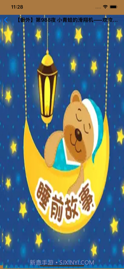 睡前故事大全1截图3 睡前故事大全1截图3