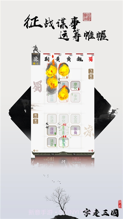 字走三国截图3 字走三国截图3