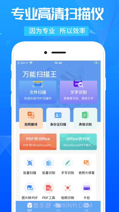 万能扫描王截图1