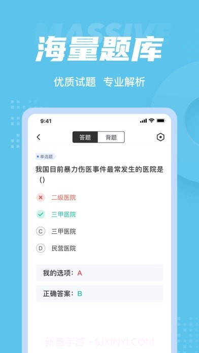 医院三基考试聚题库截图3 医院三基考试聚题库截图3