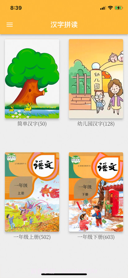 拼音截图4 拼音截图4