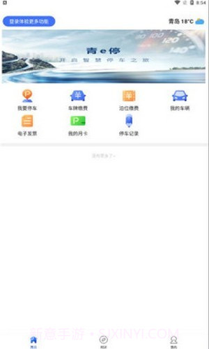 青e停截图2 青e停截图2