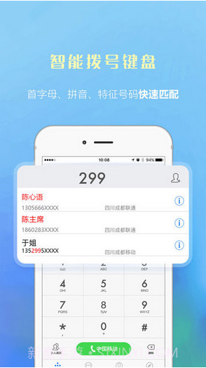 微微网络电话截图4 微微网络电话截图4