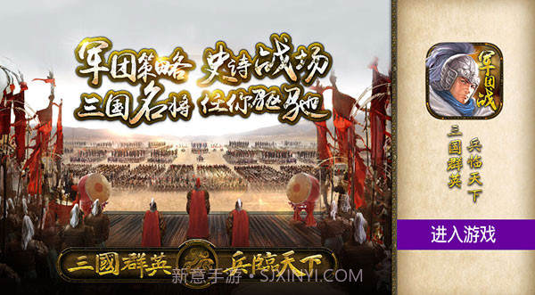 三国群英之兵临天下v14.0.0b截图1
