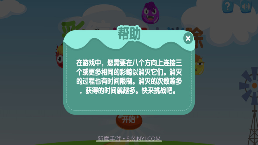 彩鲸世界大消除截图2