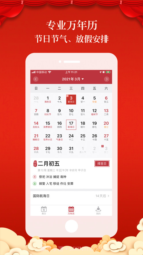 正版老黄历截图3