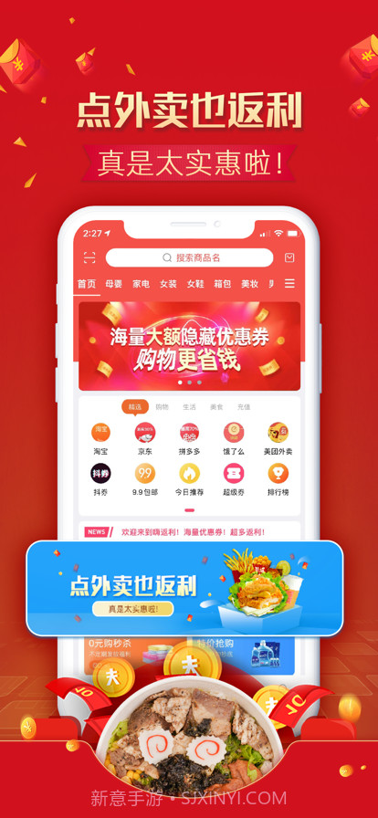 嗨返利截图3