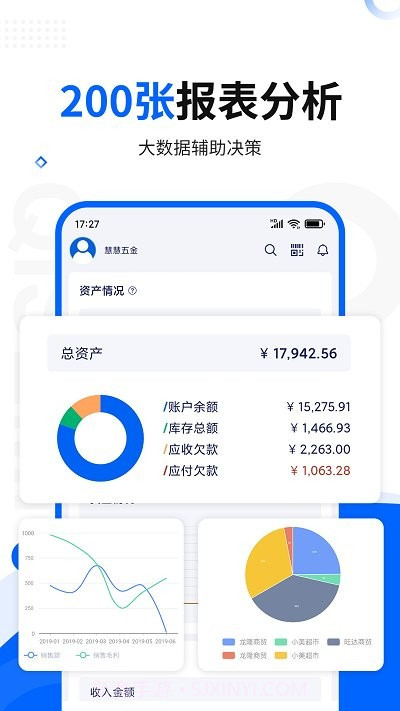 智慧商贸进销存库存管理仓库截图4