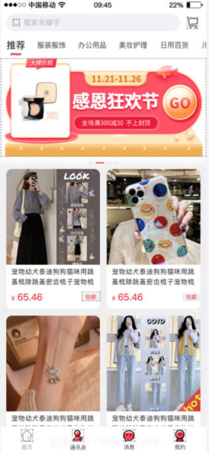 聚津电子商城截图1