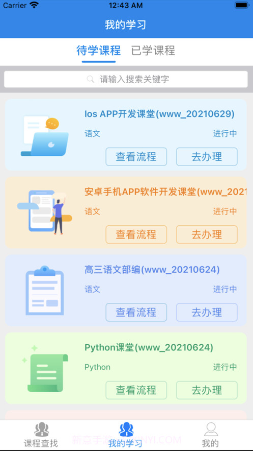 南北学府截图1 南北学府截图1
