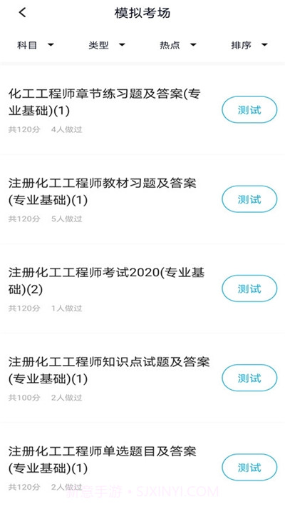 注册化工工程师题库截图2