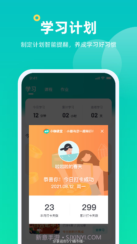 小咖课堂截图4 小咖课堂截图4