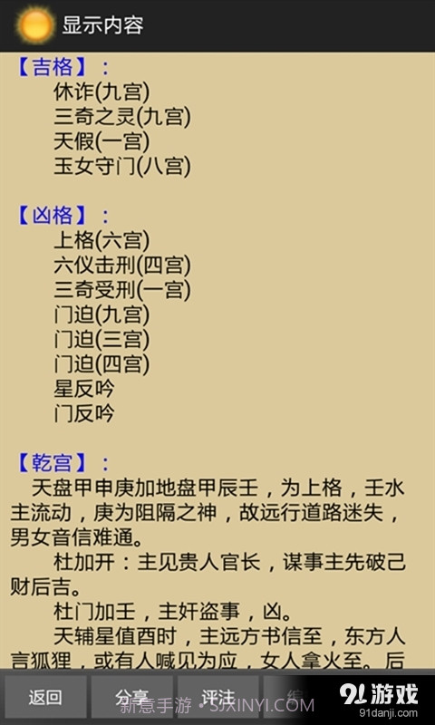 太阳奇门遁甲截图5 太阳奇门遁甲截图5