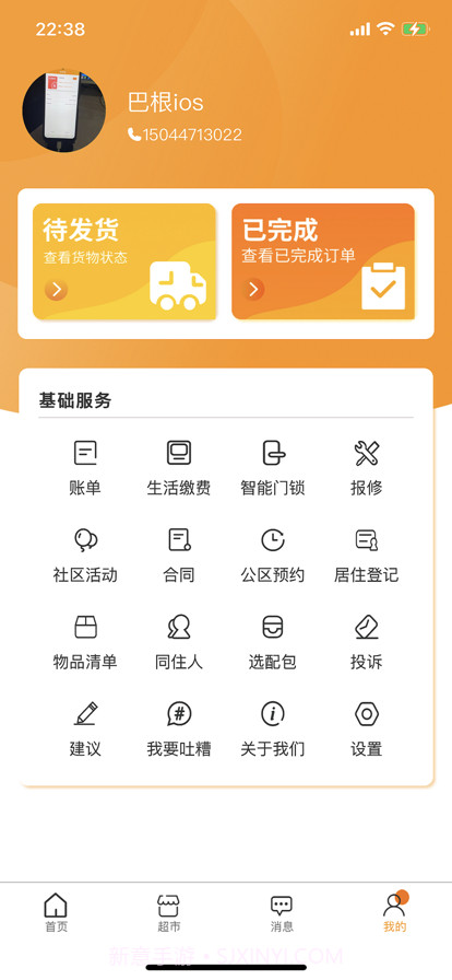 乐享微家公寓截图3 乐享微家公寓截图3