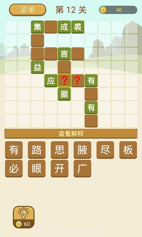 成语拼字截图4