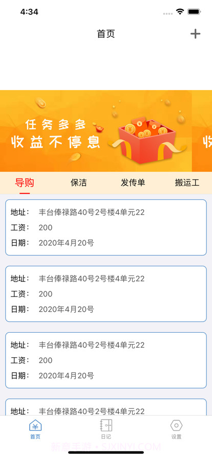 快乐记截图2 快乐记截图2