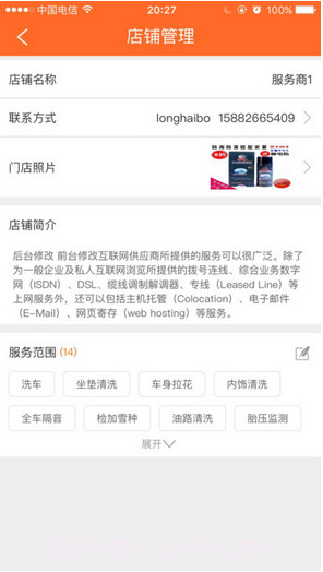 酷配养车商家版截图5 酷配养车商家版截图5