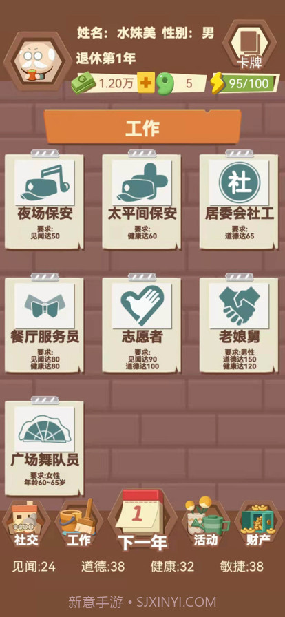 退休生活模拟器截图13 退休生活模拟器截图13